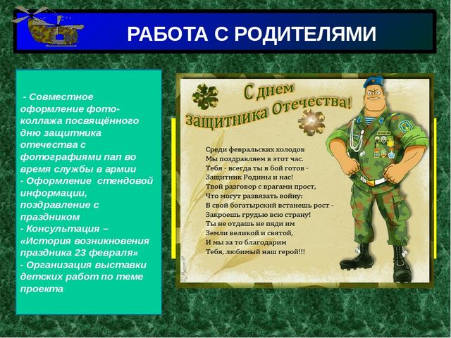 Презентация проекта "23 февраля" в старшей группе № 1 МДОУ "Детский сад № 25 "Маячок"