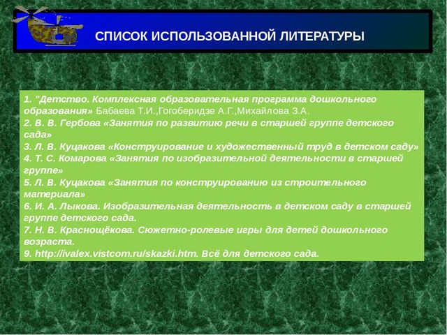 Презентация проекта "23 февраля" в старшей группе № 1 МДОУ "Детский сад № 25 "Маячок"