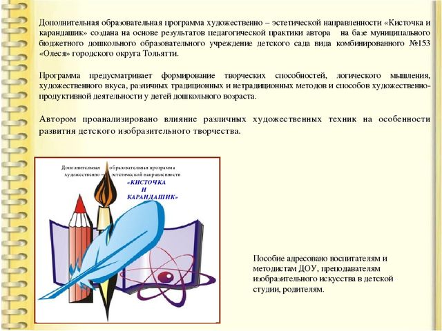 Тезисы к выступлению на XV Международной Ярмарке социально-педагогических инноваций и презентация дополнительной программы