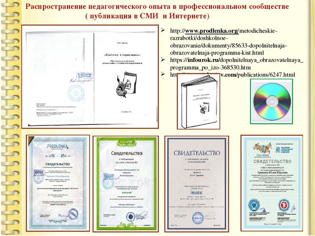 Тезисы к выступлению на XV Международной Ярмарке социально-педагогических инноваций и презентация дополнительной программы