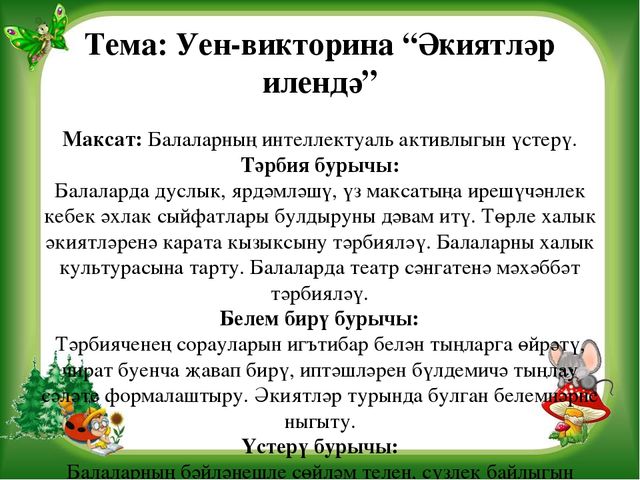 Презентация на тему Театрализованная деятельность в детском саду Игра-Викторина "В стране сказок"