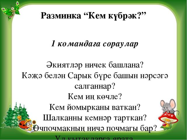 Презентация на тему Театрализованная деятельность в детском саду Игра-Викторина "В стране сказок"