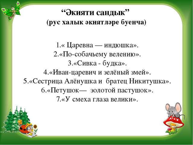 Презентация на тему Театрализованная деятельность в детском саду Игра-Викторина "В стране сказок"