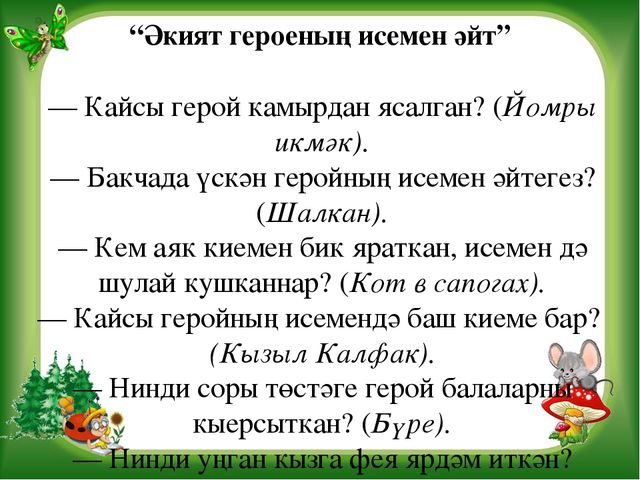 Презентация на тему Театрализованная деятельность в детском саду Игра-Викторина "В стране сказок"