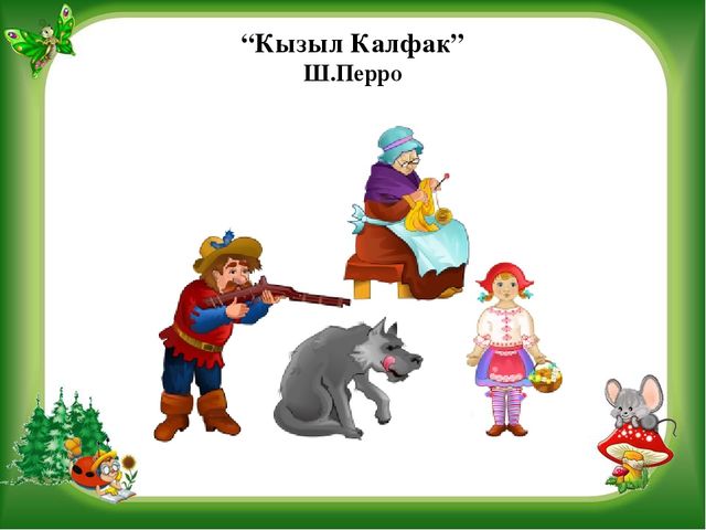 Презентация на тему Театрализованная деятельность в детском саду Игра-Викторина "В стране сказок"