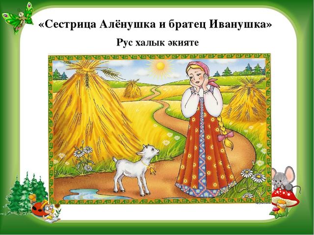 Презентация на тему Театрализованная деятельность в детском саду Игра-Викторина "В стране сказок"