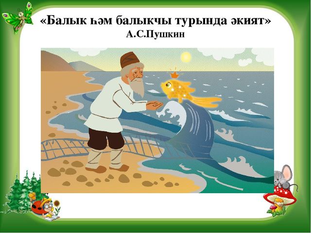 Презентация на тему Театрализованная деятельность в детском саду Игра-Викторина "В стране сказок"