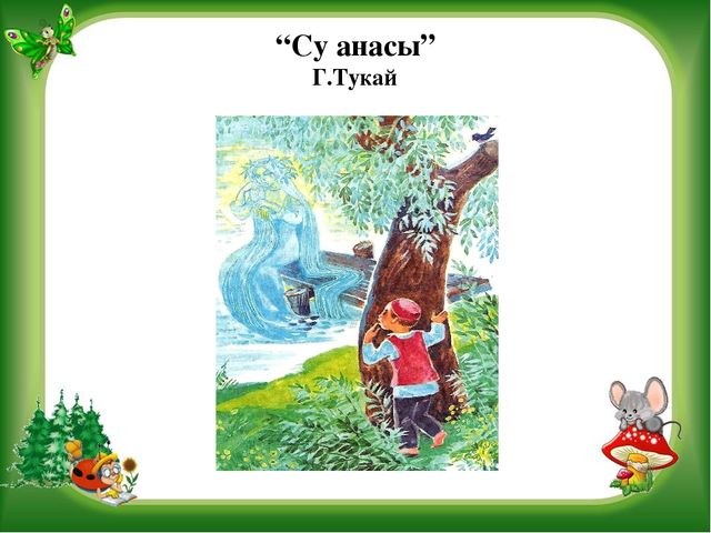 Презентация на тему Театрализованная деятельность в детском саду Игра-Викторина "В стране сказок"