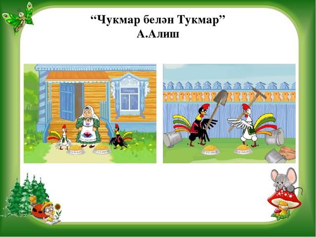 Презентация на тему Театрализованная деятельность в детском саду Игра-Викторина "В стране сказок"