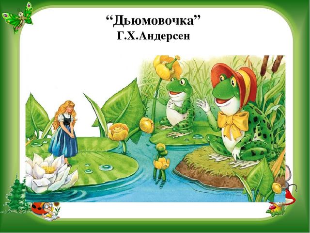 Презентация на тему Театрализованная деятельность в детском саду Игра-Викторина "В стране сказок"