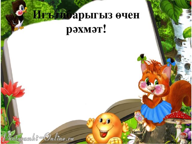 Презентация на тему Театрализованная деятельность в детском саду Игра-Викторина "В стране сказок"