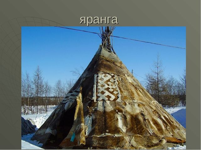 Презентация "Жилище человека" Архитектура