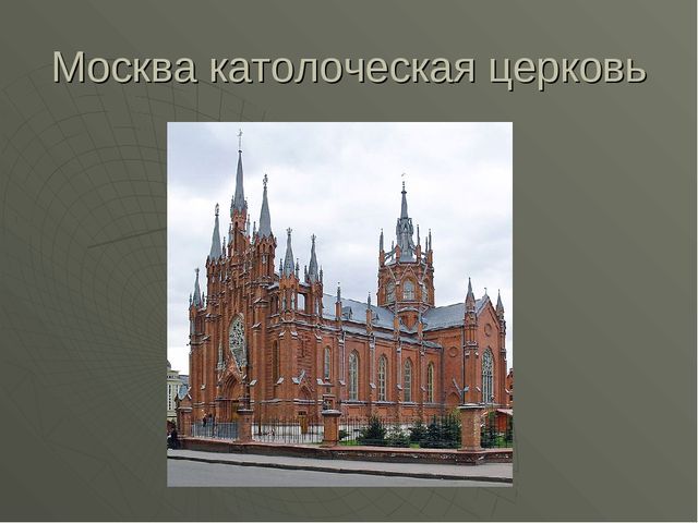 Презентация "Жилище человека" Архитектура