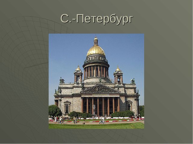 Презентация "Жилище человека" Архитектура
