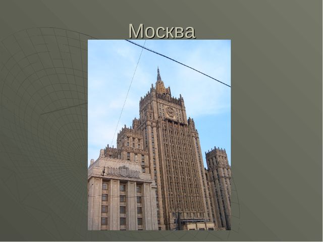 Презентация "Жилище человека" Архитектура