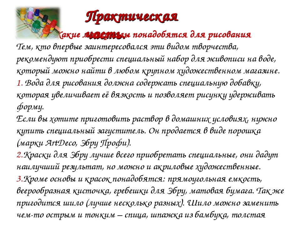 Презентация по нетрадиционной технике рисования на тему "Эбру -мастер-класс. Первые шаги".