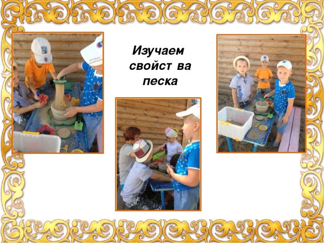 Презентация "Экспериментальная деятельность с детьми" (лето, осень), фотоотчет