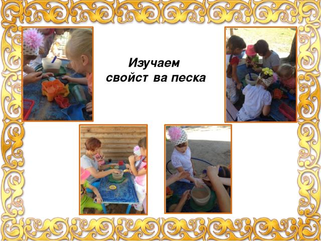 Презентация "Экспериментальная деятельность с детьми" (лето, осень), фотоотчет