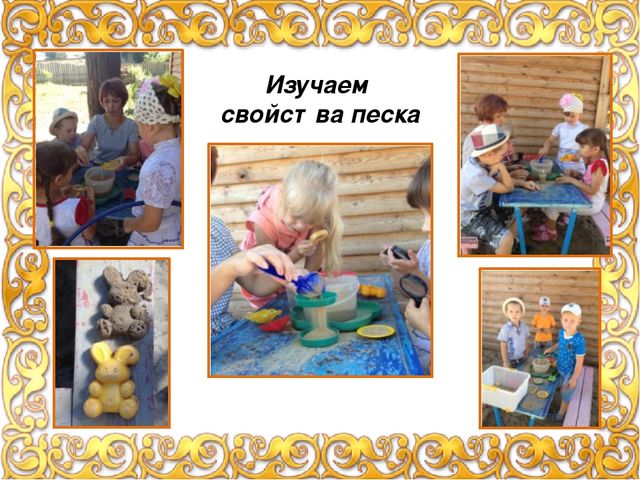Презентация "Экспериментальная деятельность с детьми" (лето, осень), фотоотчет