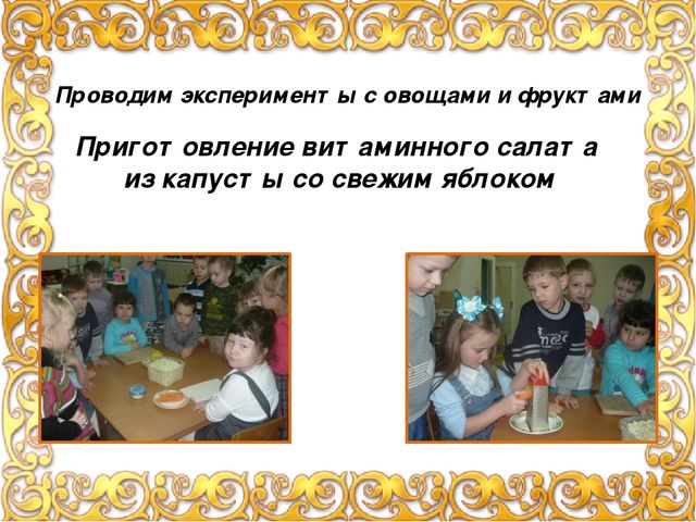 Презентация "Экспериментальная деятельность с детьми" (лето, осень), фотоотчет