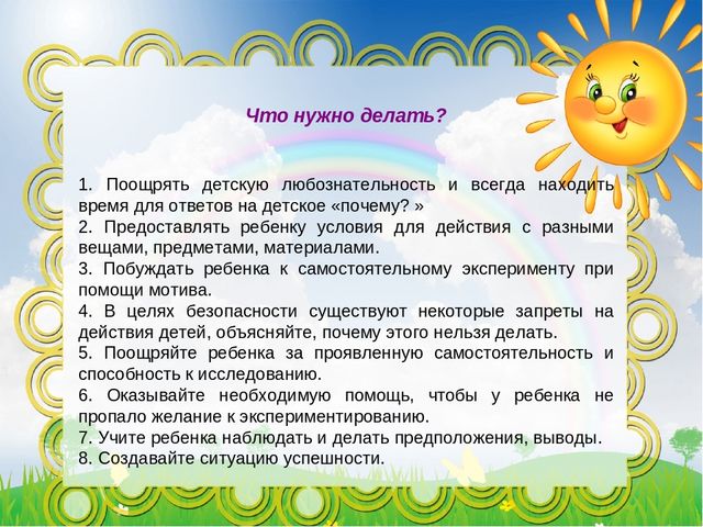 Презентация "Экспериментируем дома" (рекомендации для родителей)