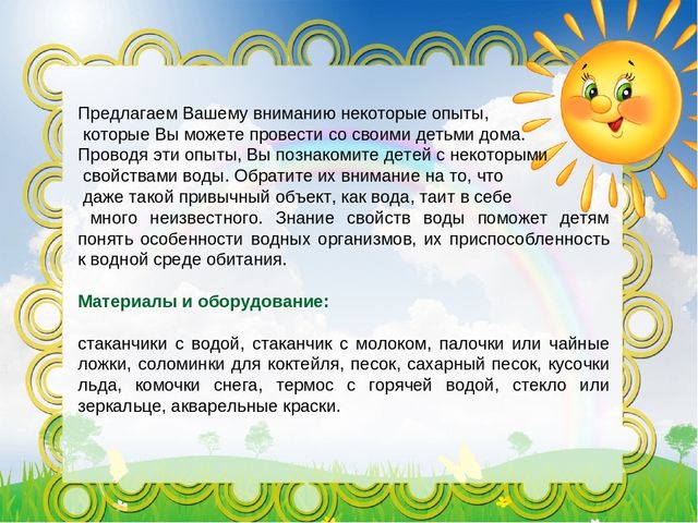 Презентация "Экспериментируем дома" (рекомендации для родителей)