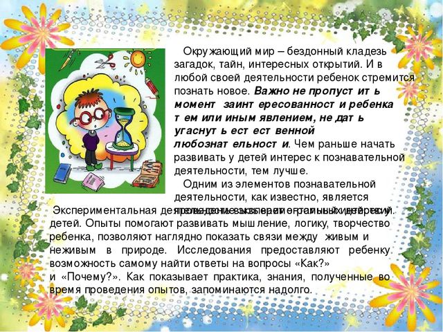 Презентация "Экспериментируем дома" (рекомендации для родителей)