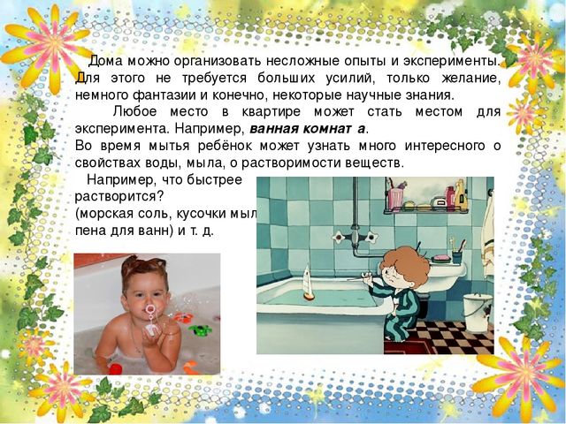 Презентация "Экспериментируем дома" (рекомендации для родителей)