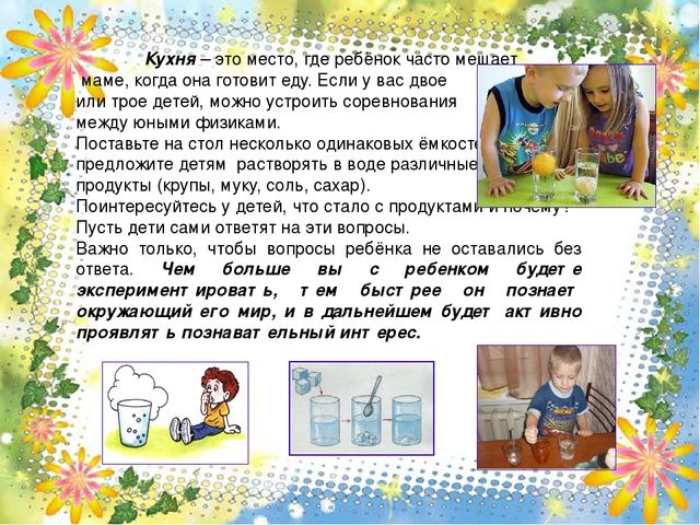 Презентация "Экспериментируем дома" (рекомендации для родителей)