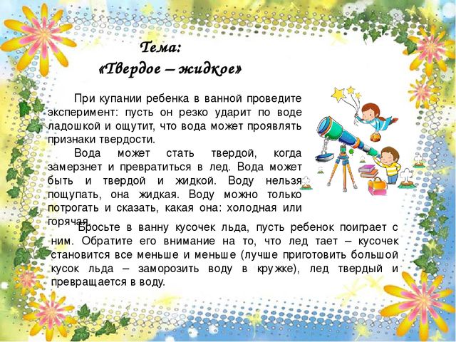 Презентация "Экспериментируем дома" (рекомендации для родителей)