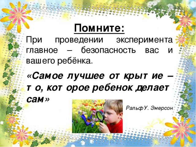 Презентация "Экспериментируем дома" (рекомендации для родителей)