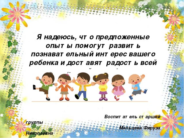 Презентация "Экспериментируем дома" (рекомендации для родителей)