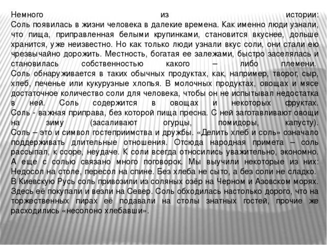Презентация-отчет проектной работы с детьми подготовительной к школе группы "Волшебница-соль"
