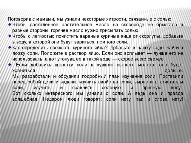 Презентация-отчет проектной работы с детьми подготовительной к школе группы "Волшебница-соль"