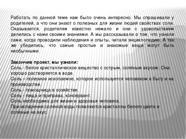 Презентация-отчет проектной работы с детьми подготовительной к школе группы "Волшебница-соль"