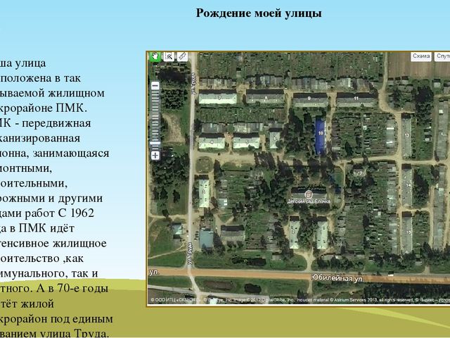 Детский проект на тему "Вот моя улица, дом мой родной"