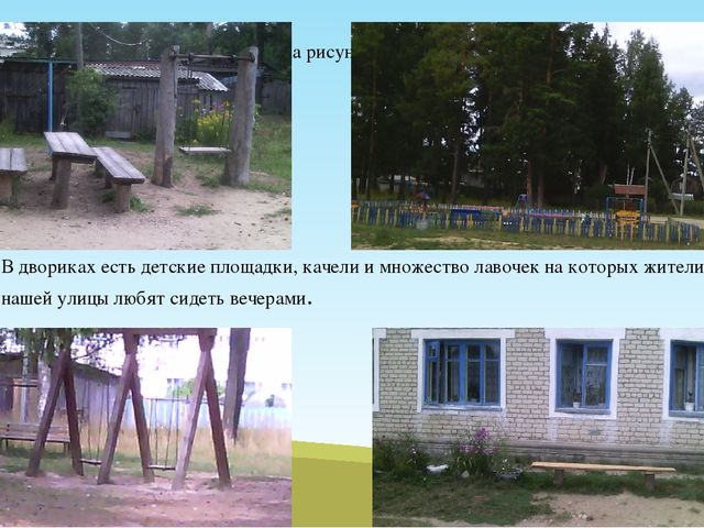 Детский проект на тему "Вот моя улица, дом мой родной"