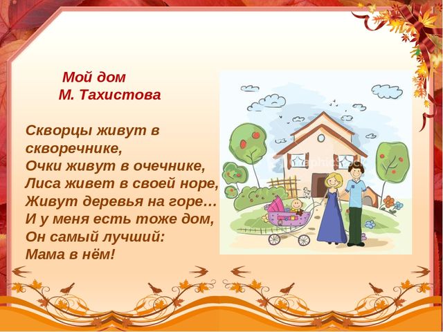Презентация "Вот моя улица, дом мой родной" (творческий фотоотчет по проектной деятельности)