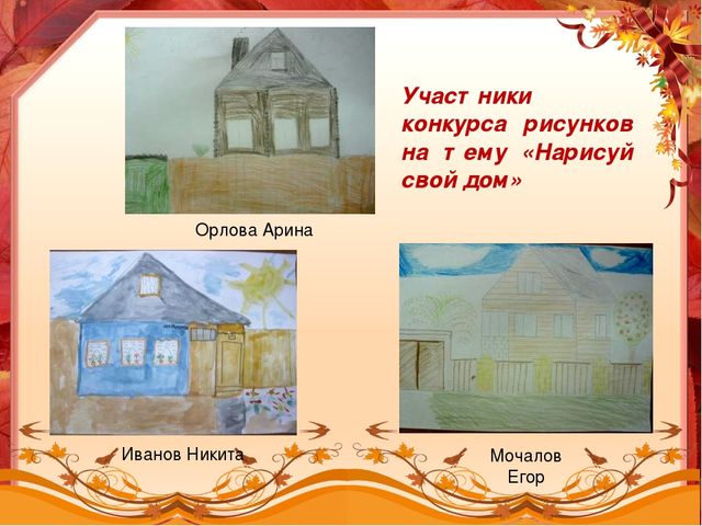 Презентация "Вот моя улица, дом мой родной" (творческий фотоотчет по проектной деятельности)