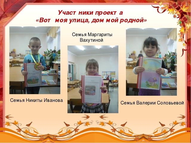 Презентация "Вот моя улица, дом мой родной" (творческий фотоотчет по проектной деятельности)
