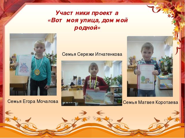 Презентация "Вот моя улица, дом мой родной" (творческий фотоотчет по проектной деятельности)
