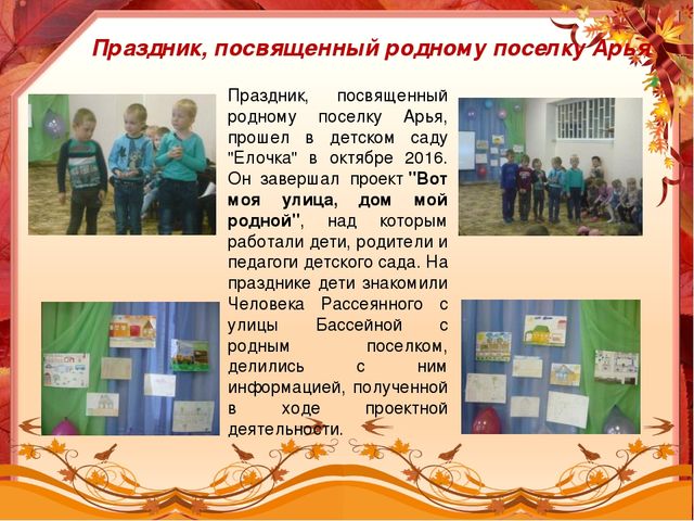 Презентация "Вот моя улица, дом мой родной" (творческий фотоотчет по проектной деятельности)