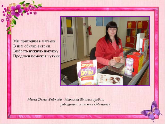 "презентация "Моя мама на работе" (творческий фотоотчет)