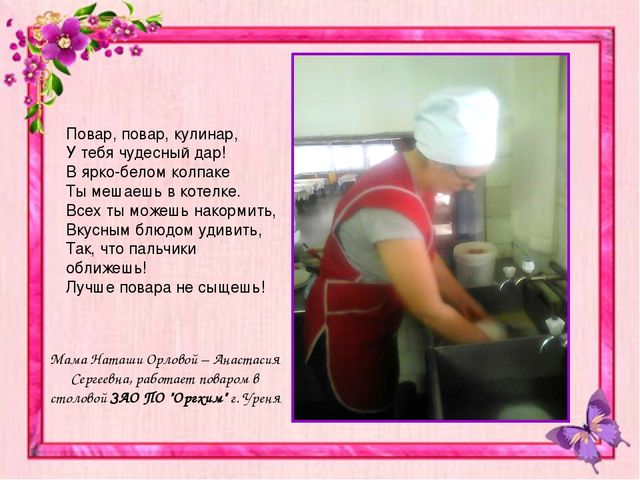 "презентация "Моя мама на работе" (творческий фотоотчет)