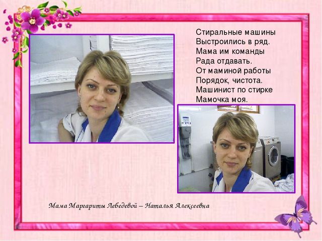 "презентация "Моя мама на работе" (творческий фотоотчет)