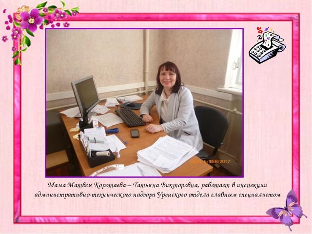 "презентация "Моя мама на работе" (творческий фотоотчет)