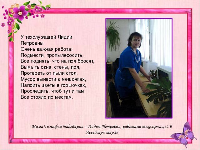 "презентация "Моя мама на работе" (творческий фотоотчет)