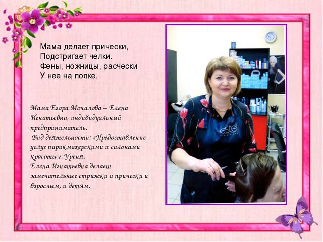 "презентация "Моя мама на работе" (творческий фотоотчет)