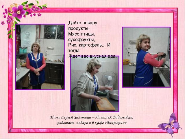 "презентация "Моя мама на работе" (творческий фотоотчет)