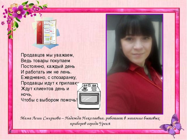 "презентация "Моя мама на работе" (творческий фотоотчет)